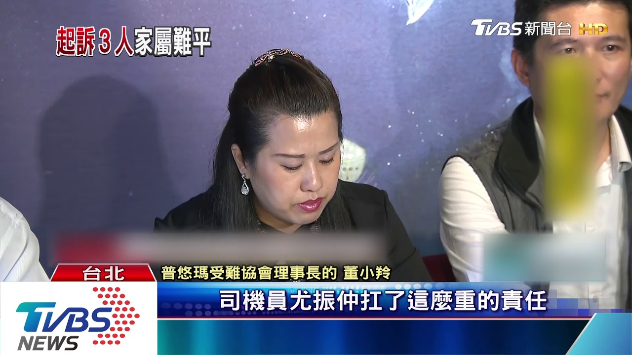 普悠瑪案只起訴3人 董家質疑調查報告