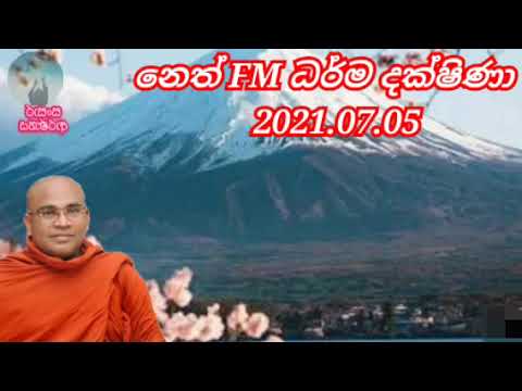 neth fm darma dakshina. 2021.07.05.ven olaganwaththe chandrasiri thero.