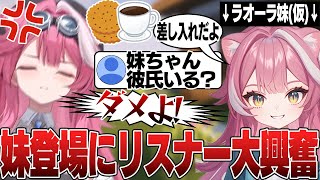 ラオーラの妹登場に大興奮のリスナーたち【日英両字幕/ホロライブEN/Raora Panthera（ラオーラ・パンテーラ）】