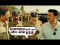 হারাধনের পাঁচটি ছেলে রইল বাকি চার Proloy Sas