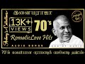 Illayaraja 70 S Romatic Love Hit Songs இளையராஜா 70 ல் வெளிவந்த �