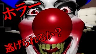 【ホラー】Emily Wants to Play 怖がりが初見で挑戦！ホラー ★ 絶叫しちゃうぞっ！ Part2 ピエロ編 [こはる] 女性実況