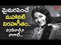 Mahanati Savitri Viraha Geetam Vinipinchani Ragale Song Chaduvukunna Ammayilu Old Telugu Songs