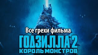 Все грехи фильма