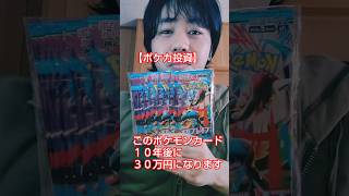このポケモンカードの未開封パック持って置いたほうがいいです！価値が上がります！#shorts #ポケカ投資 #ポケモン #メガブレイブ