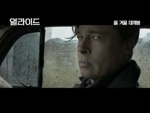 [얼라이드] 티저 예고편