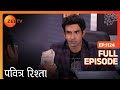 Mittal ने दिया लालच Sachin को PAVITRA RISHTA Full Ep 1124 ZEE TV