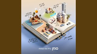 בית עם קומות