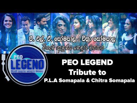 Peo Legend  - Tribute to P.L.A Somapala + Chitra Somapala - SONGS ONLY - REMASTERED Version