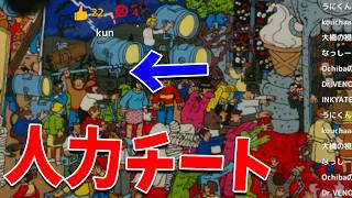 めっちゃカメレオン世界大会出場者レベルだとチートと見分けがつかない説 - めっちゃカメレオン【KUN】
