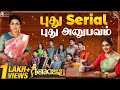 புது Serial புது அனுபவம் New Experience Sujitha Vlogs Kathakelu Kathak
