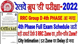 RRC GROUP D EXAM 4TH PHASE EXAM SCHEDULE जारी बड़ी खुशखबरी Full Schedule City intimation Link
