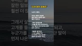 드라마 "디어 마이 프렌즈" 명대사  #좋은글 #명언 #드라마명대사