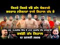 Sihal Kabaddi Cup With Swaraj Tractors Which Big Teams Will Play In Sihal Kabaddi Cup