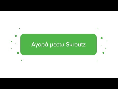 Skroutz | ‘Αγορά μέσω Skroutz’