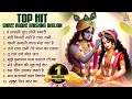 Top Hit Shree Radhe Krishna Bhajan Krishna Bhajan Shree Radhe Krishna Bhajan Krishna Song Best Song