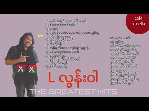 L Lun Wah   The Best Songs Collection  L လွန်း၀ါ   အကောင်းဆုံးသီချင်းများ