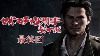 ようこそ、犠牲者たち！『サイコブレイク』北米版を実況するぜ！マジで！！Part26終劇