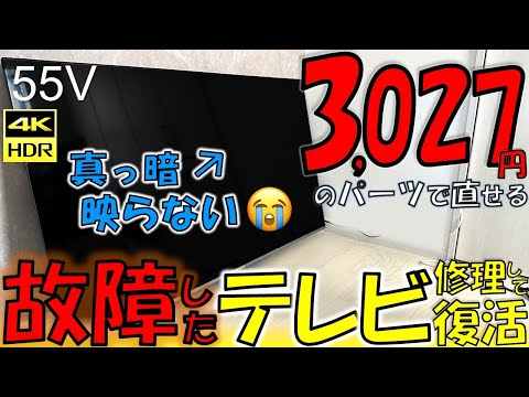 Completely fix your backlight problem! We'll explain how to repair your TV!