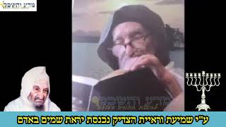 נדיר ומדהים!! הבבא סאלי - הילולא 2O23  ד שבט תשפ"ג - הקלטה נדירה של הבבא סאלי מברך על נרות חנוכה HD