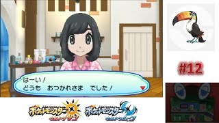 可愛い！ヘアーカットでショートボブ！ 【ポケモンウルトラサンムーン実況】 #12