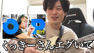 くっきーさんが弾いてたカントリーギターがエグすぎる
