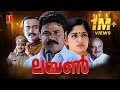 Lion Malayalam Full Movie Malayalam Full Movie Joshiy Dileep Kavya Madhavan Malayalam Movie