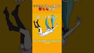 可愛いミクが動き回るMVです！#初音ミク #vocaloid #ボカロ #プロセカnext