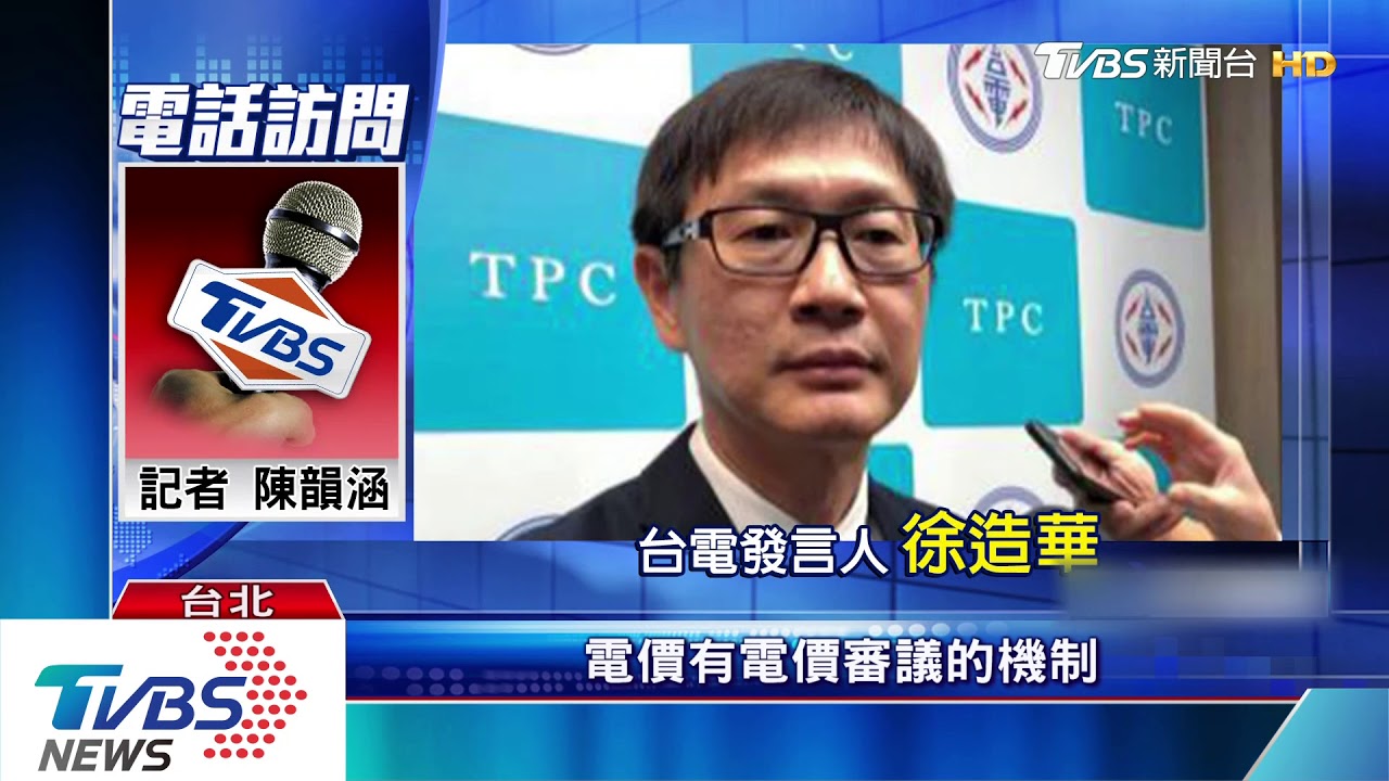 為選票？　電價十月擬凍漲台電續虧明年恐漲