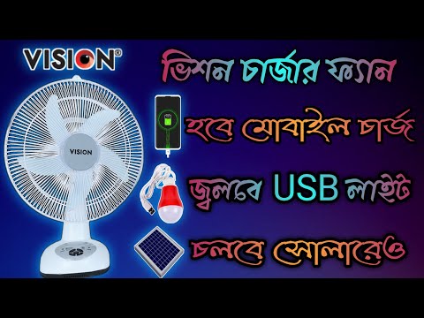 ভিশন চার্জার ফ্যান প্রাইস ইন বাংলাদেশ [আজকের দাম] 2023 | Vision Charger Fan price in BD