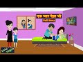 Ek Pyaar Aisa Bhi Ek Pyaar Aisa Bhi Love Story Drama Hindi Story Animation Story