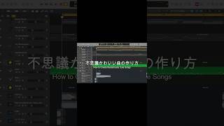 【１分でわかる】『不思議かわいい曲の作り方』わをんって曲だよ　 #vocaloid #おすすめ#作曲 #作詞作曲 #オリジナル曲