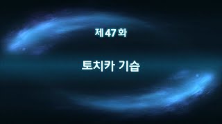 제2차 슈퍼로봇대전 OG 47화