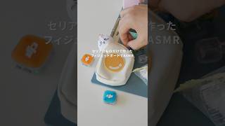 セリアのモノだけで作ったフィジェットボードでASMR #asmr