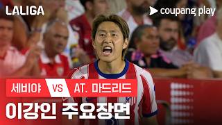 8월30일 세비야 vs 아틀레티코 마드리드 이강인 하이라이트