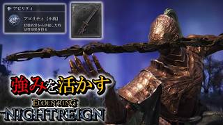【エルデンリングナイトレイン】執行者の強みを活かすならコレを使え！！！！！【ゆっくり実況プレイ/ELDEN RING NIGHTREIGN】