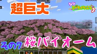 【#マイクラ統合版】寝起きクラフト再来/藤の化け物再来【#シン・ろーちくらふと3】(その7)