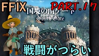 【頑張る騎士と】大好きなみんなと旅に出る　FF9実況　Part17【馬の鉄道】