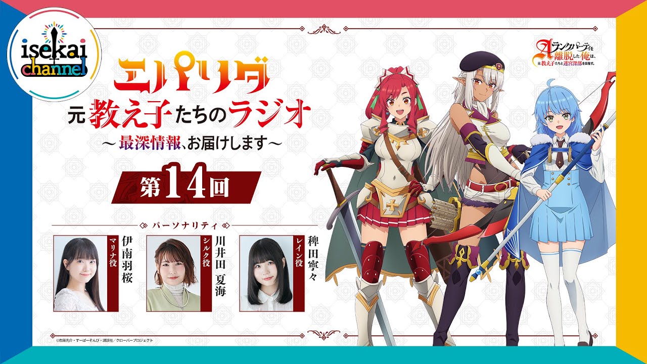 『エパリダ 元教え子たちのラジオ ～最深情報、お届けします～』第14回