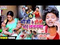 Video होलो ह भौजी के जोड़े ललनमा Kundan Bihari का DJ �