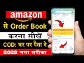 Amazon se shopping kaise kare | amazon se order kaise kare cash on delivery | online shopping