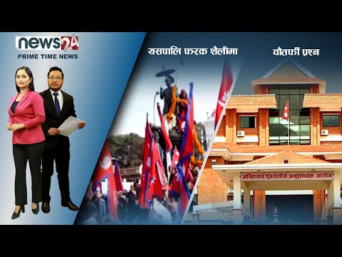 PRIME TIME NEWS_8 PM_2078_09_27 - NEWS24 TV