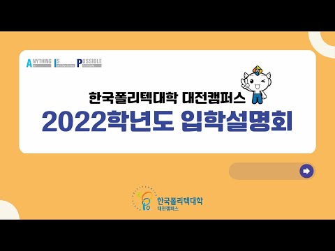 2022학년도 온라인 입학설명회