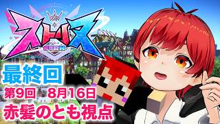 【 #ストリヌ 】9日目！写真屋さん最後の出勤！【赤髪のとも/マイクラ/マインクラフト/minecraft】