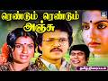 Rendum Rendum Love Tamil Movie 4K ரெண்டும் ரெண்டும் அஞ்சு 