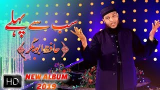 Download lagu SAB SEY PEHLE | New Album 2019 | Kalam #5 | Hafiz Abu Bakar  mp3