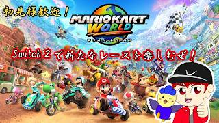 【マリオカートワールド】久々のレート戦！どれぐらい上げることが出来るかな？？【概要欄必読】