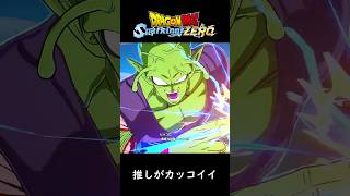 久々のスパーキングシリーズ新作に感動しながら推しキャラ使って悶絶する回【ドラゴンボール Sparking! ZERO】#shorts  #スパーキングゼロ #ゲーム実況