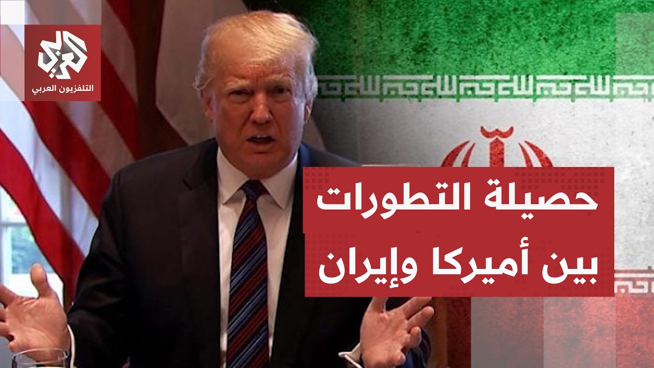 ترمب يعلن عن تسوية مع إيران وإسرائيل تدخل على الخط.. وهذه حصيلة آخر التطورات ب