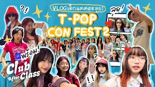 VLOG 5 วัน ก่อน T-POP Concert Fest 2 l Club After Class